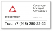 Хачатурян Аркадий Артушович